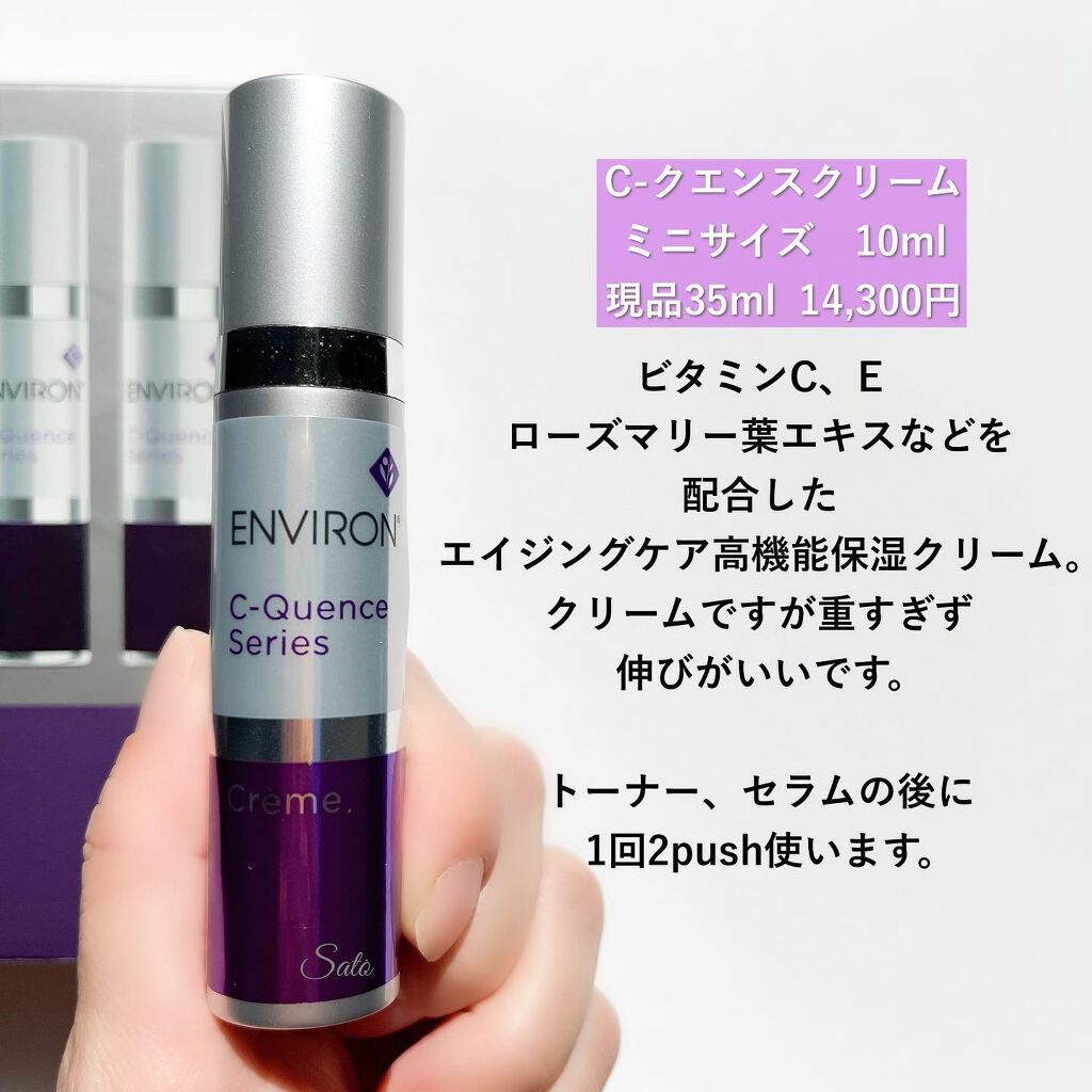 エンビロン ENVIRON C－クエンストーナー 130ml - 美容液