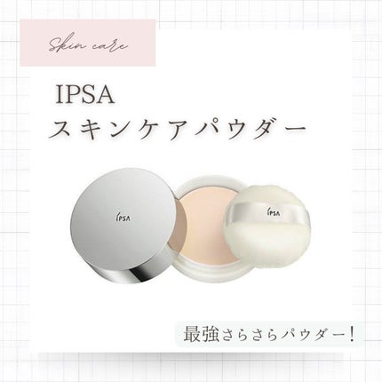 スキンケアパウダー/IPSA/プレストパウダーを使ったクチコミ(1枚目)