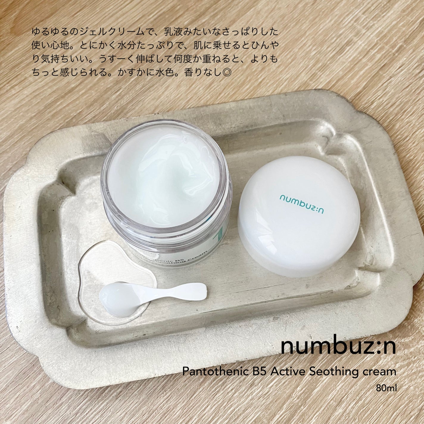 1番 塗るパントテン酸スージングクリーム/numbuzin/フェイスクリームを使ったクチコミ(4枚目)