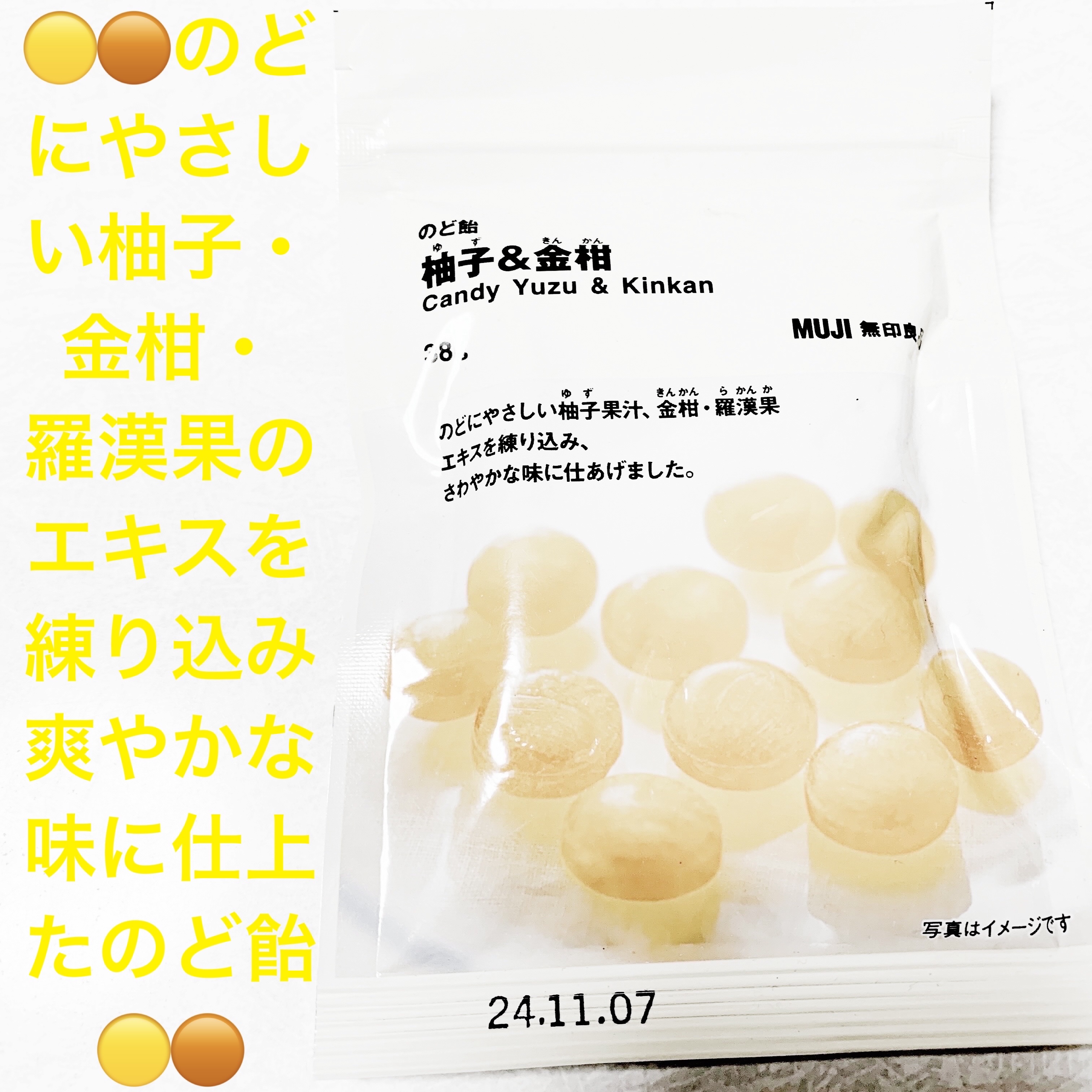 のど飴　柚子&金柑/無印良品/バランス栄養食を使ったクチコミ（1枚目）
