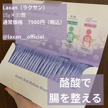 Laxan/Laxan/健康サプリメントを使ったクチコミ（1枚目）