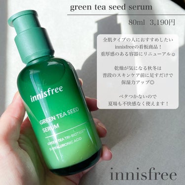 グリーンティーシード セラム N/innisfree/美容液を使ったクチコミ（3枚目）