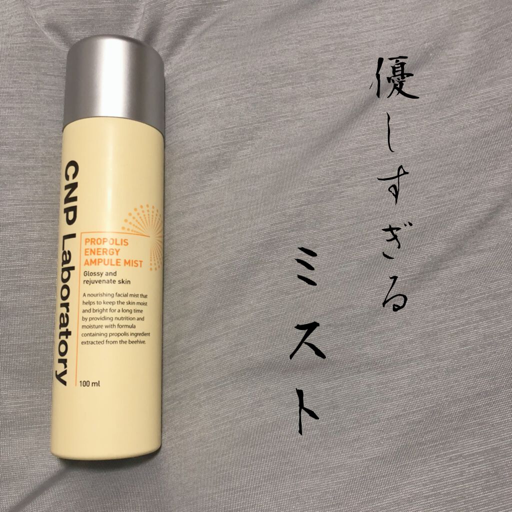 プロP ミスト/CNP Laboratory/ミスト状化粧水を使ったクチコミ（1枚目）