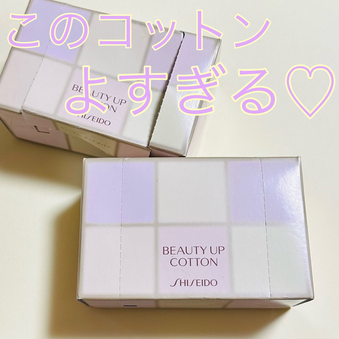 ビューティーアップコットン G/SHISEIDO/コットンを使ったクチコミ(1枚目)