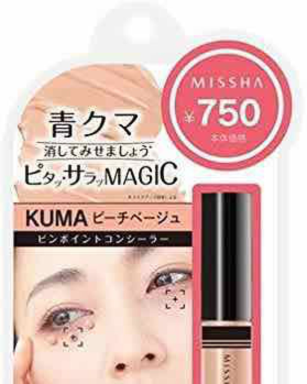 ザ コンシーラー/MISSHA/リキッドコンシーラーを使ったクチコミ(1枚目)