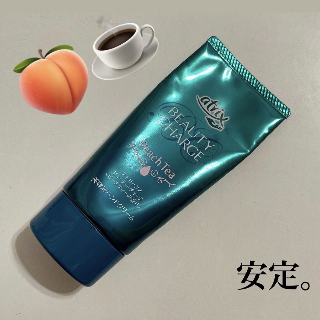 ビューティーチャージ ピーチティーの香り/アトリックス/ハンドクリームを使ったクチコミ（1枚目）