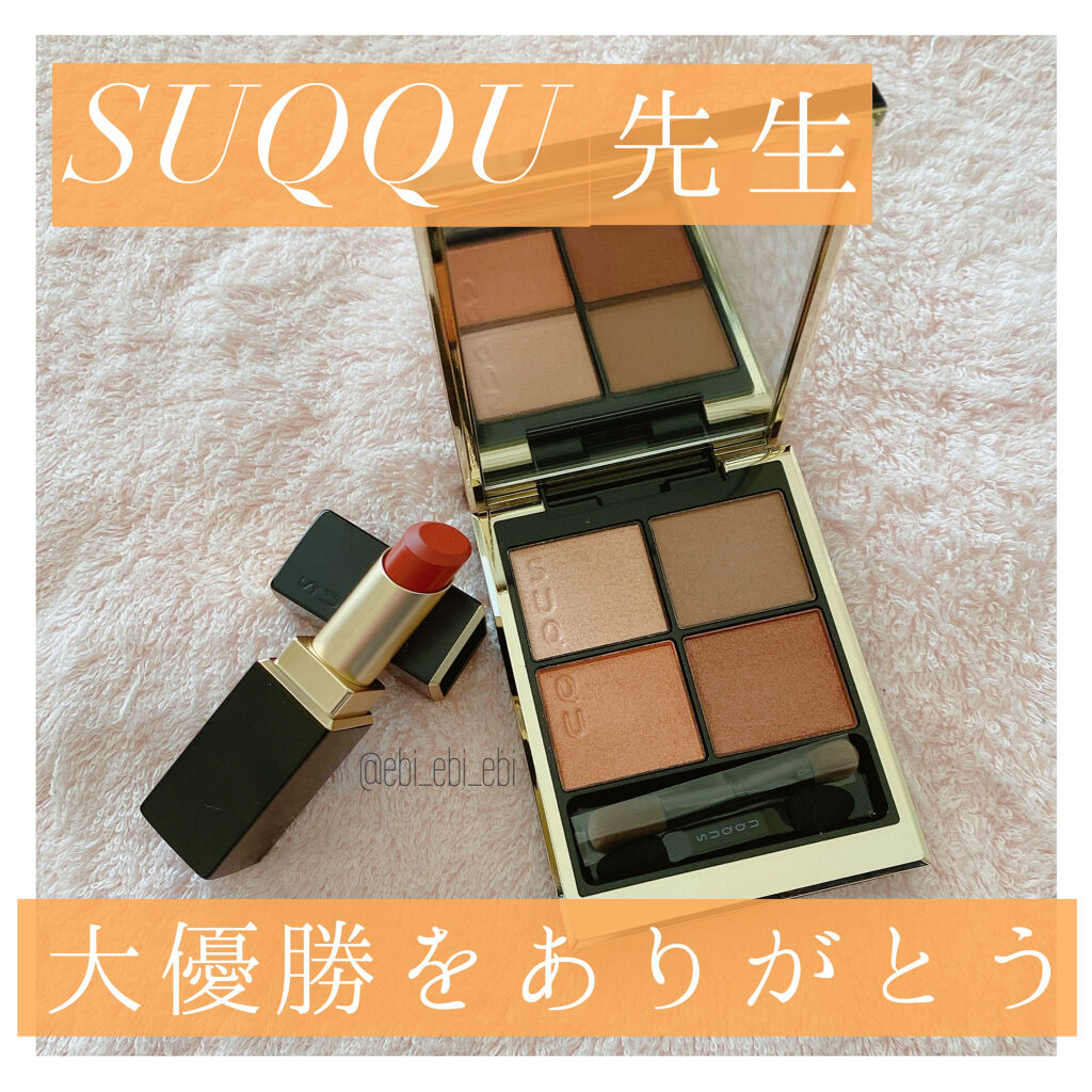 バイブラント リッチ リップスティック 08 冴褐色 -SAEKASSHOKU/SUQQU/口紅を使ったクチコミ（1枚目）