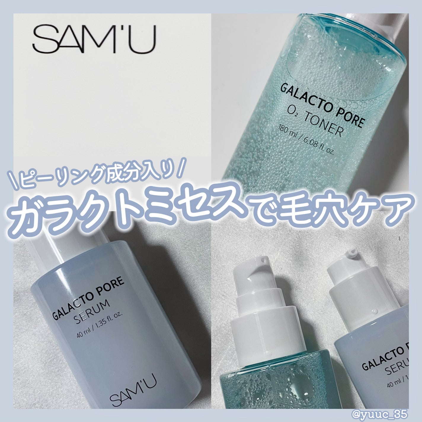 サミュ ガラクトポア セラム/SAM'U/美容液を使ったクチコミ(1枚目)