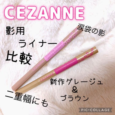 描くふたえアイライナー/CEZANNE/リキッドアイライナーを使ったクチコミ（1枚目）