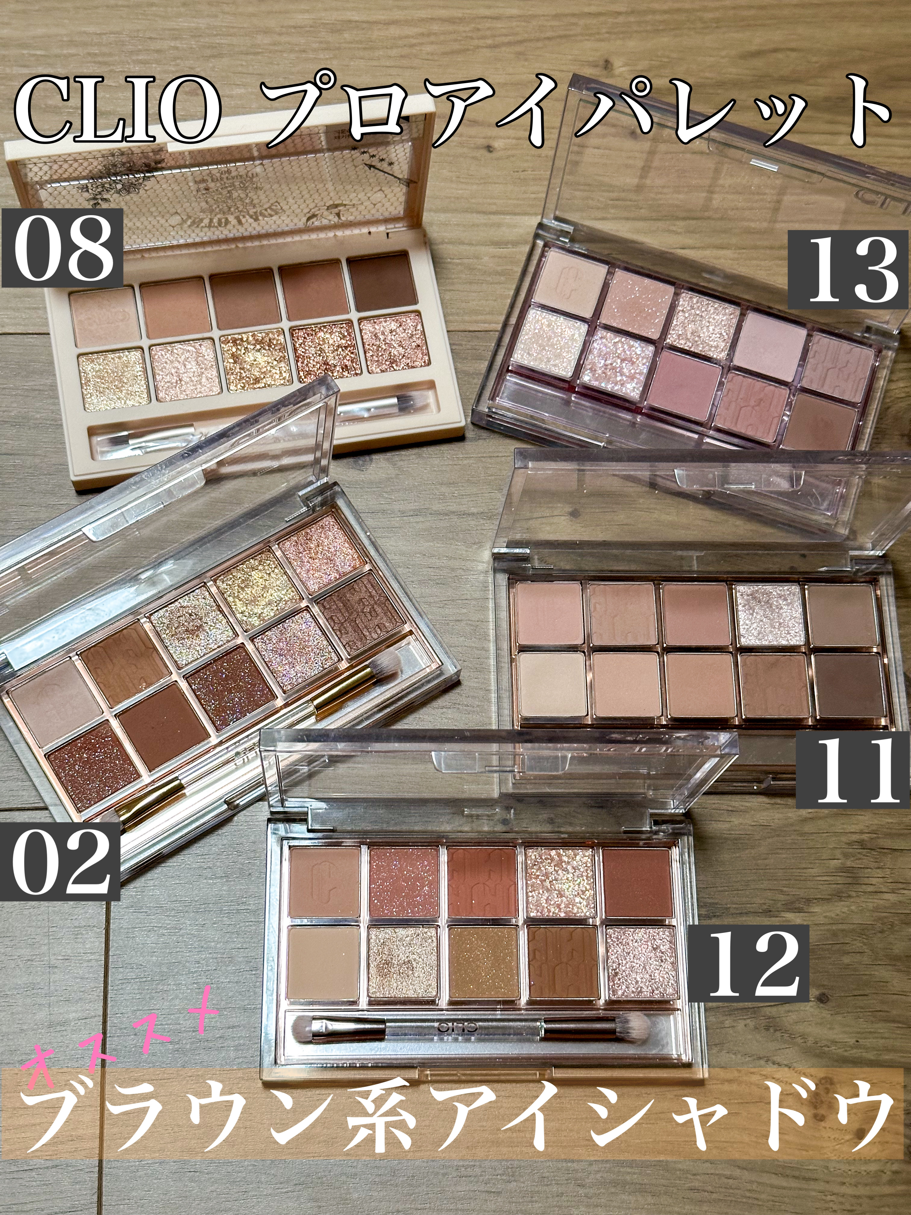 プロ アイ パレット/CLIO/アイシャドウパレットを使ったクチコミ（1枚目）