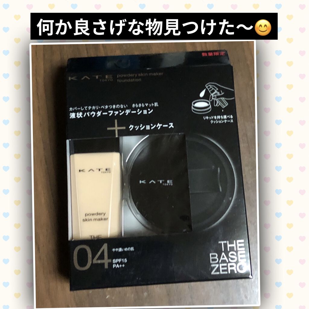 パウダリースキンメイカー限定セットIII/KATE/メイクアップキットを使ったクチコミ（1枚目）