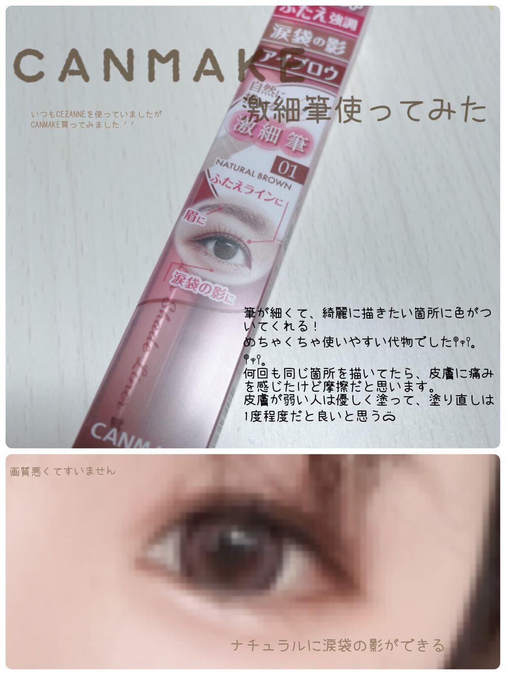 3wayスリムシェードライナー/キャンメイク/リキッドアイライナーを使ったクチコミ(1枚目)