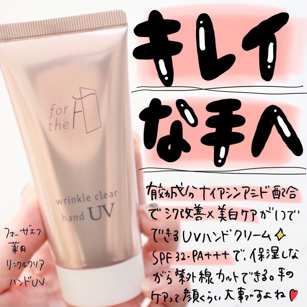 フォーザエフ 薬用 リンクルクリア ハンド UV /ナリスアップ/ハンドクリームを使ったクチコミ(1枚目)