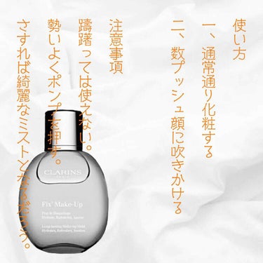 フィックス メイクアップ/CLARINS/ミスト状化粧水を使ったクチコミ（3枚目）