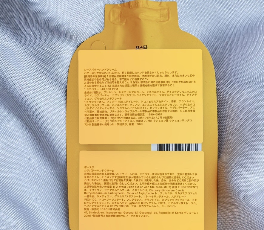 シアバターハンドクリーム/BEAUSTA/ハンドクリームを使ったクチコミ（2枚目）