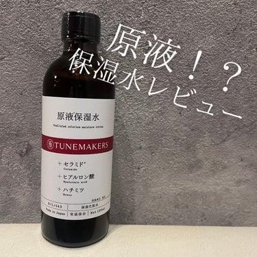 TUNEMAKERS 原液保湿水のクチコミ「ひとつの美容液成分の原料がそのまま小瓶に入っているんです💘


なので高濃度の成分をお肌に使用.....」（1枚目）