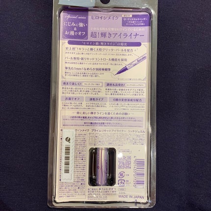 プライムリキッドアイライナー リッチジュエル/ヒロインメイク/リキッドアイライナーを使ったクチコミ(2枚目)