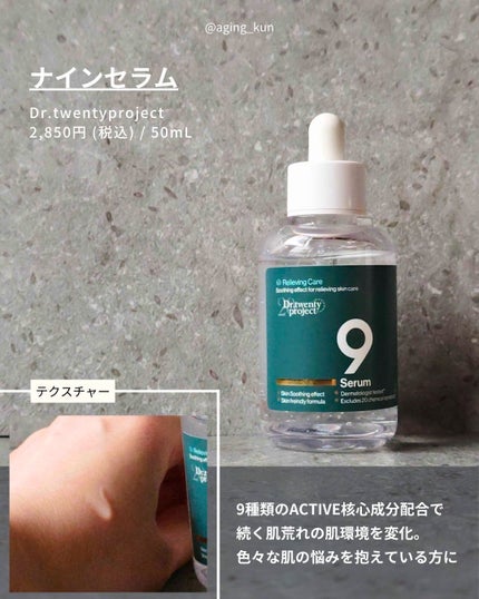 ナインセラム/Dr.Twenty Project/美容液を使ったクチコミ(2枚目)