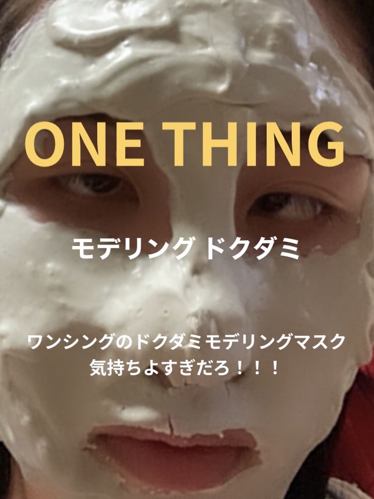 ドクダミ化粧水/ONE THING/化粧水を使ったクチコミ（1枚目）