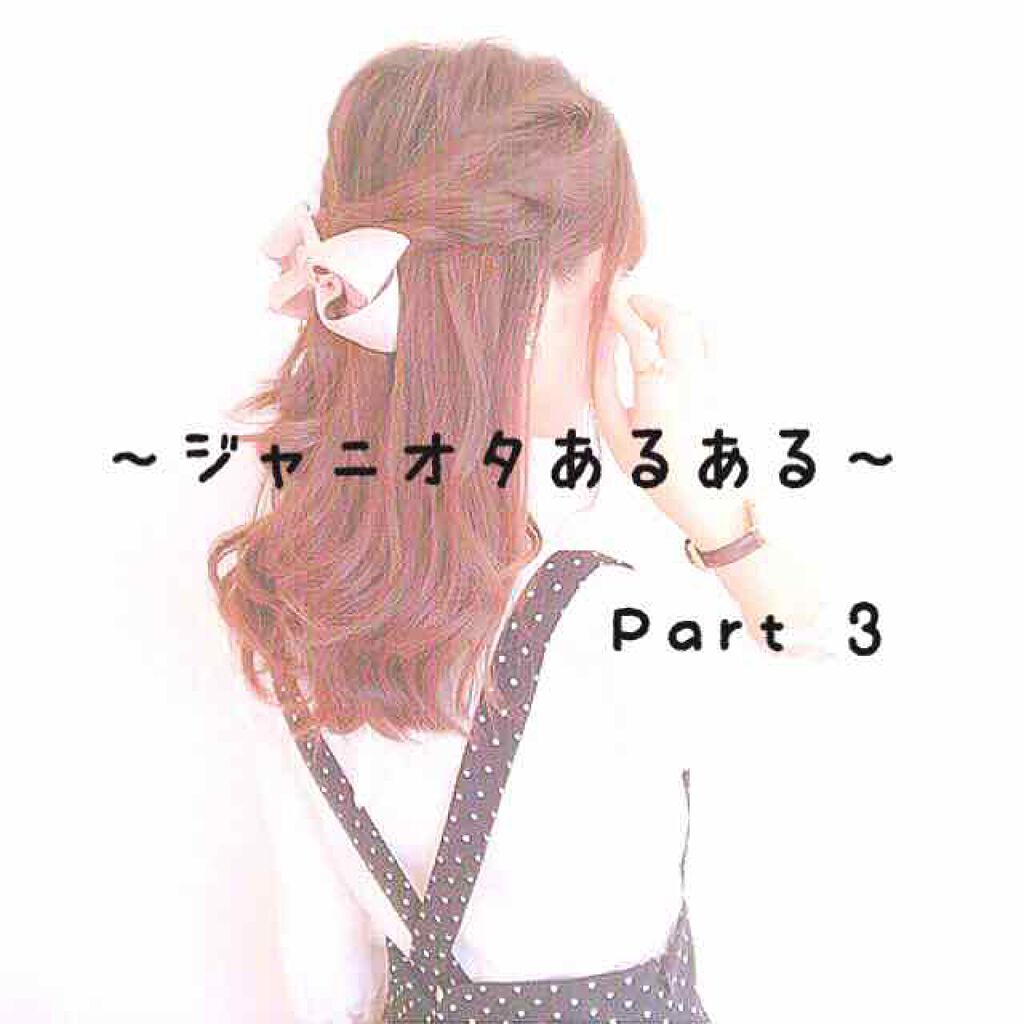 このアカは使ってません 7つの葉っぱ🌿 on LIPS 「〈ジャニオタあるあるPart3〉どーも受験生の7つの葉っぱ🌿で..」(1枚目)