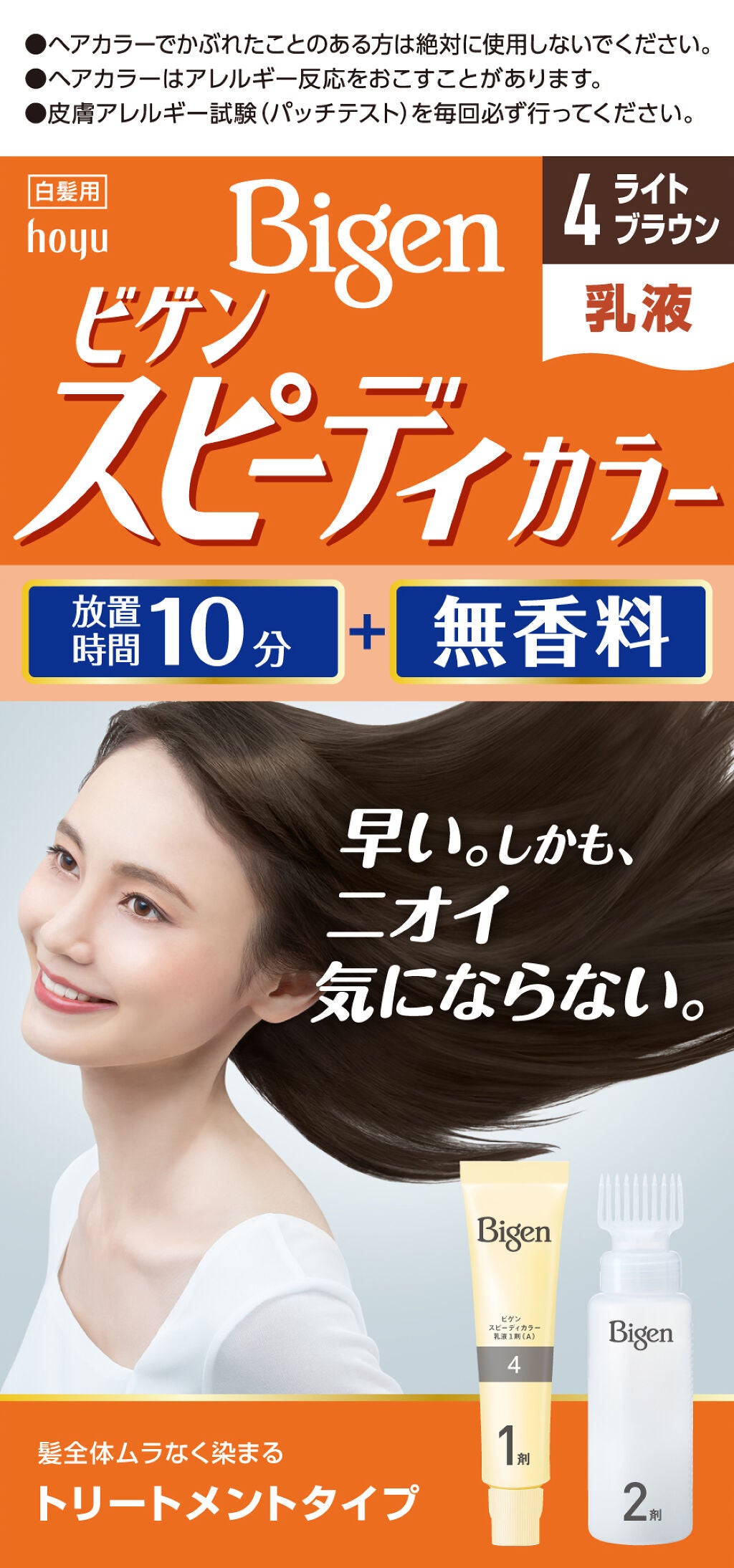 スピーディカラー乳液 4 ライトブラウン