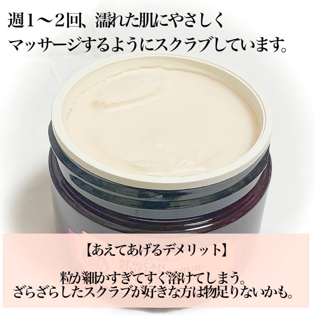 アフリカン ソフトニングボディスクラブ/THE BODY SHOP/ボディスクラブを使ったクチコミ(5枚目)