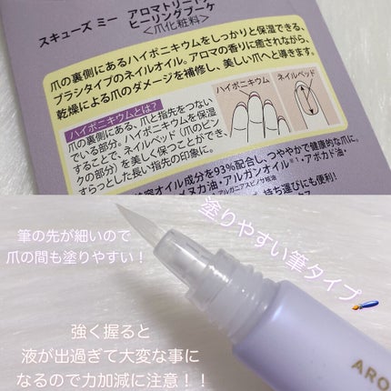 アロマトリートメントネイルオイルヒーリングブーケ/スキューズミー/ネイルオイル・トリートメントを使ったクチコミ(2枚目)