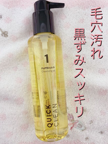 1番 さっぱりすっきりクレンジングオイル/numbuzin/オイルクレンジングを使ったクチコミ(1枚目)