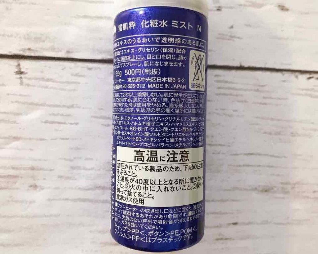 化粧水ミスト N/雪肌粋/ミスト状化粧水を使ったクチコミ(3枚目)