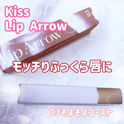 キス リップアロー/KiSS/口紅を使ったクチコミ(6枚目)