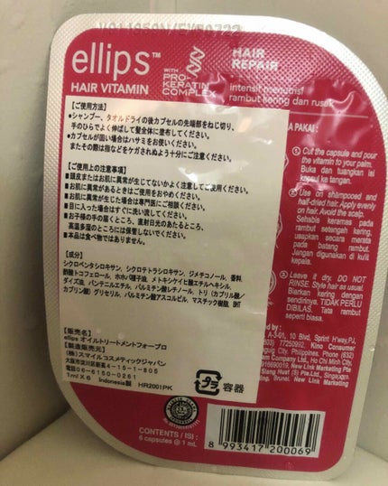 ヘアーオイル【トリートメント】/ellips/ヘアオイルを使ったクチコミ(2枚目)
