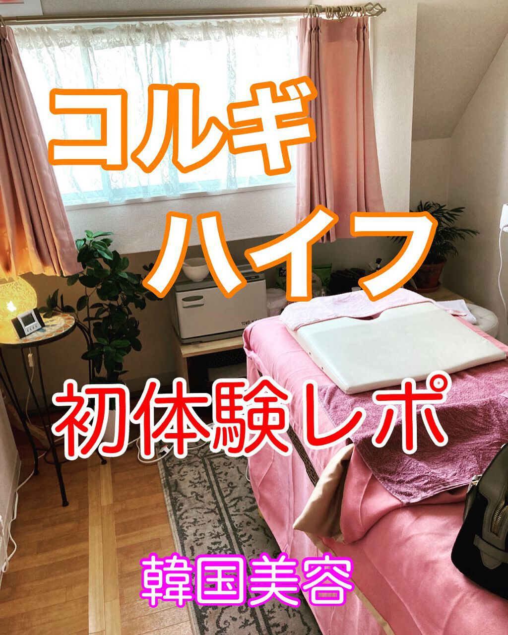 
コルギとは韓国で生まれた美容法！
　

骨と筋肉に圧を加えることで血流を良くし、リンパの流れを促進することですっきりと引き締まった小顔にしていくというもの。


ますデコルテ、首、顔へとたっぷりのオイルでマッサージ開始。


基本気持ち良