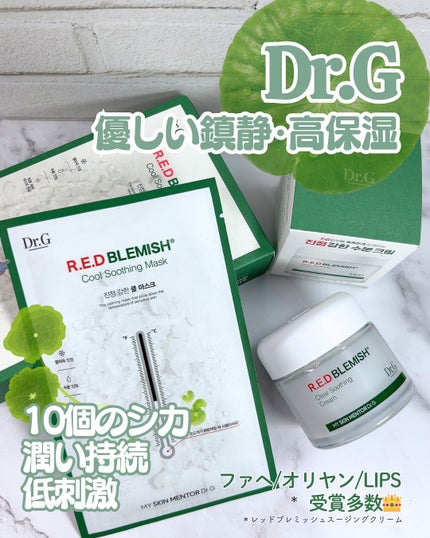 レッドブレミッシュ クリアスージングクリーム/Dr.G/フェイスクリームを使ったクチコミ(1枚目)