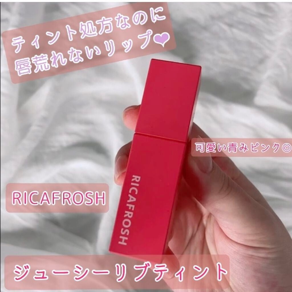 ジューシーリブティント/RICAFROSH/リップティントを使ったクチコミ(1枚目)