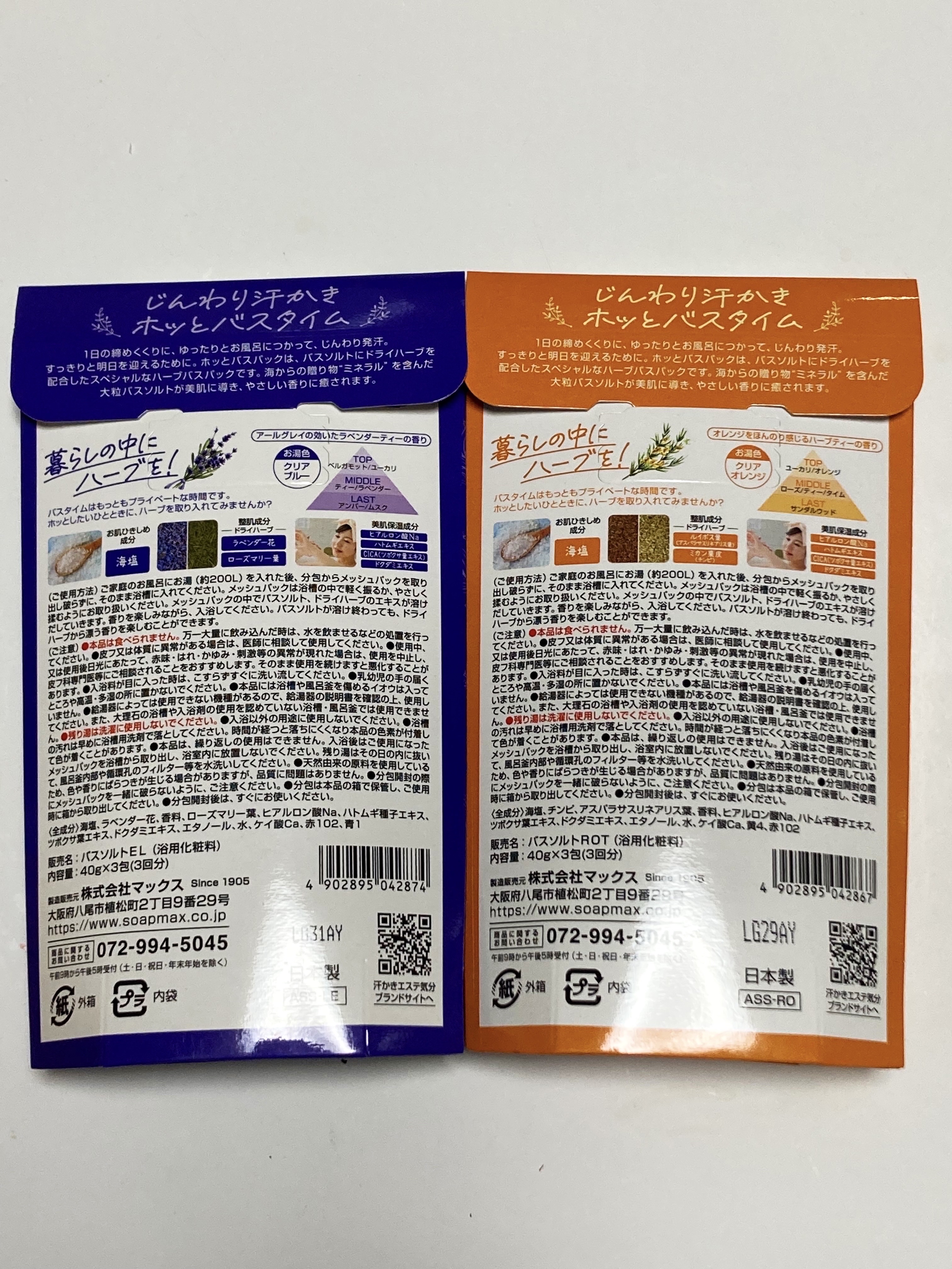 汗かきエステ気分 スペシャリテ ホッとバスパック/マックス/生薬系入浴剤を使ったクチコミ（2枚目）