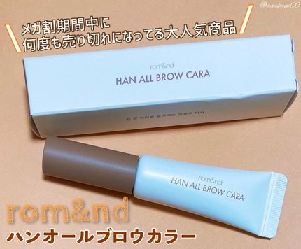 ハンオールブロウカラ/rom&nd/眉マスカラを使ったクチコミ(1枚目)
