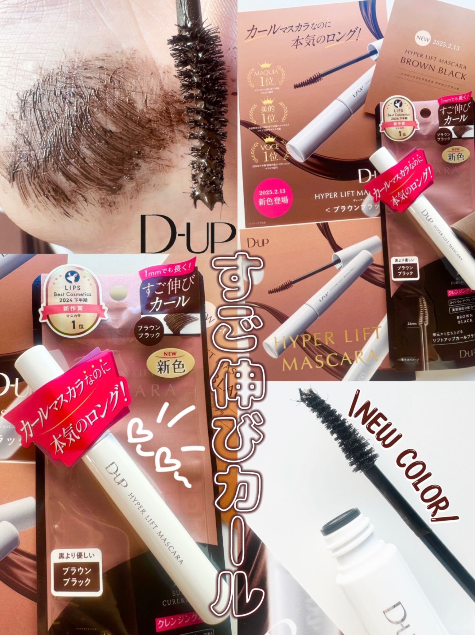 ハイパーリフトマスカラ/D-UP/マスカラを使ったクチコミ（1枚目）