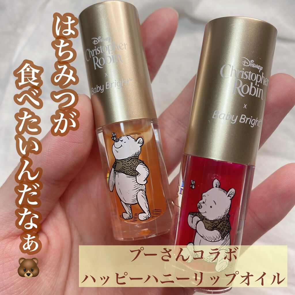 ハッピーハニーリップオイル/BabyBright/リップオイルを使ったクチコミ(1枚目)