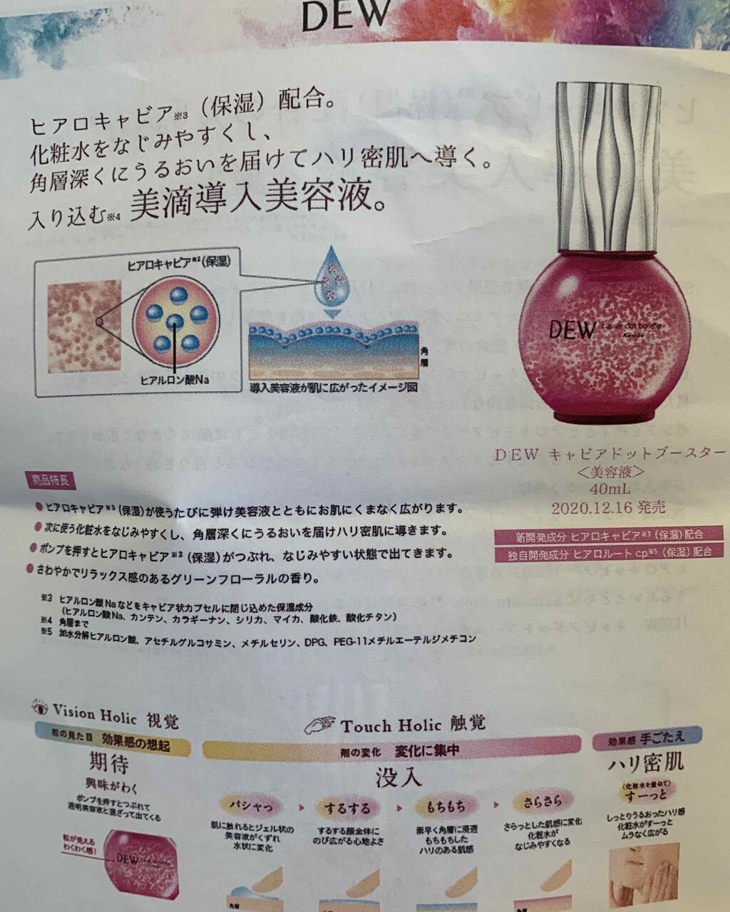 キャビアドットブースター/DEW/ブースター・導入液を使ったクチコミ（2枚目）