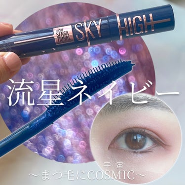 スカイハイ コスミックブラスト/MAYBELLINE NEW YORK/マスカラを使ったクチコミ（1枚目）