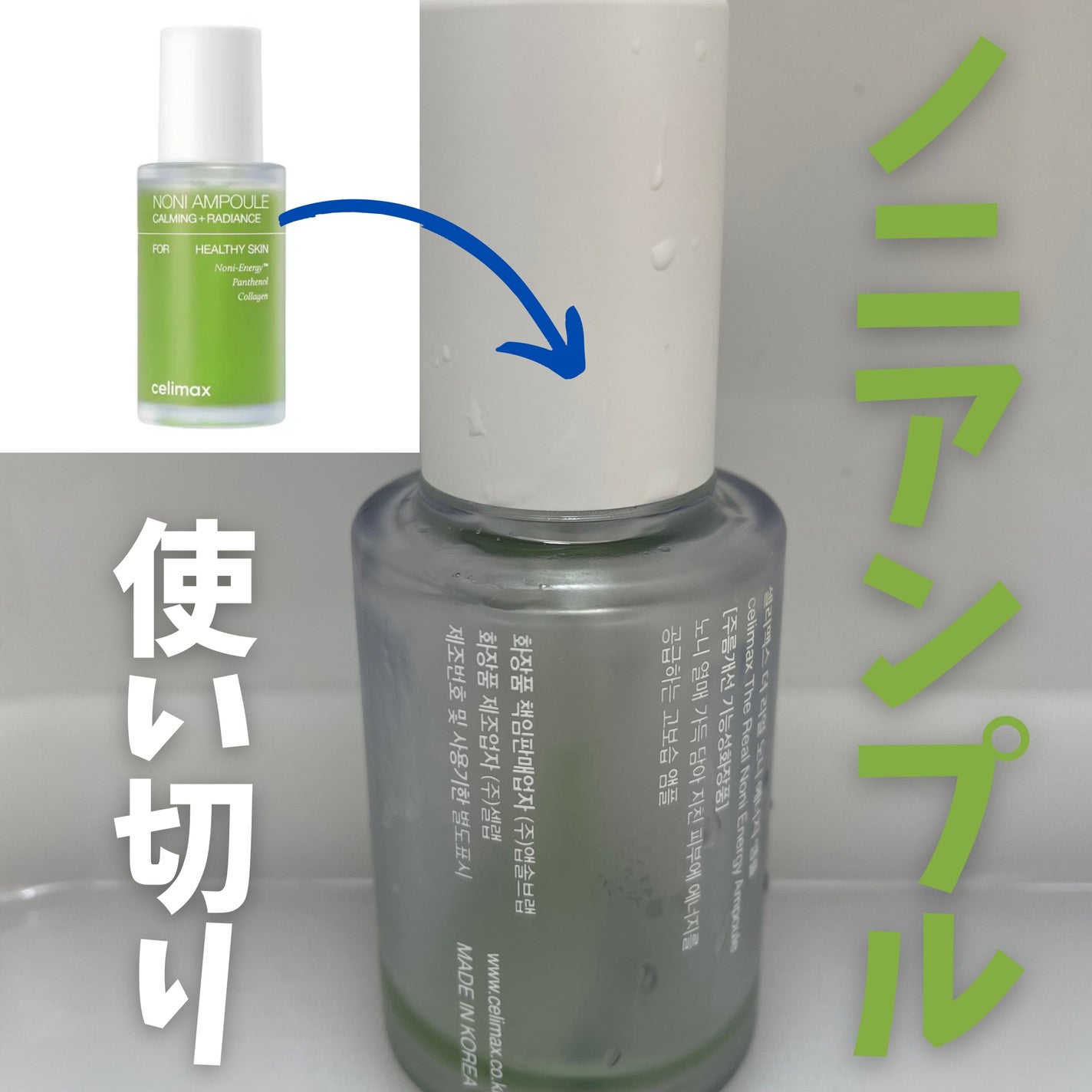 Noni Ampule/celimax/美容液を使ったクチコミ(1枚目)