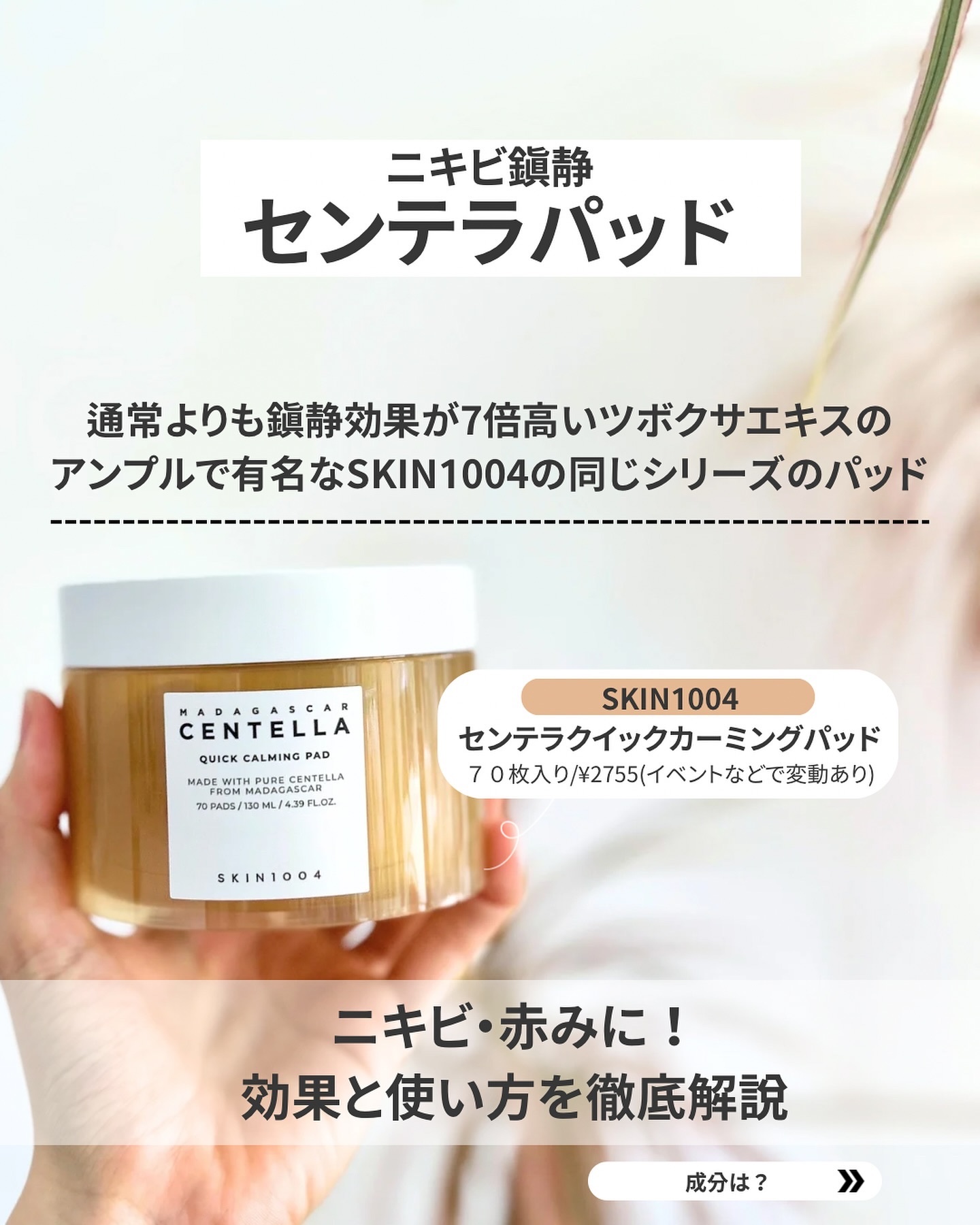 センテラ クイックカーミングパッド/SKIN1004/トナーパッドを使ったクチコミ（2枚目）