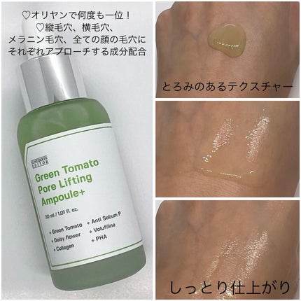 グリーントマトポアリフティングアンプル+/SUNGBOON EDITOR(成分エディター)/美容液を使ったクチコミ(2枚目)