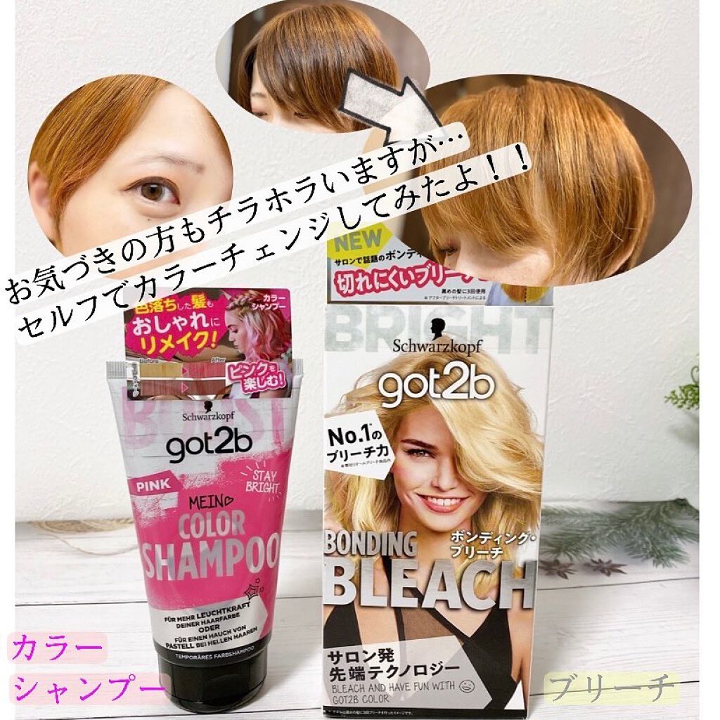 ボンディング・ブリーチ/got2b/ブリーチ剤を使ったクチコミ(1枚目)