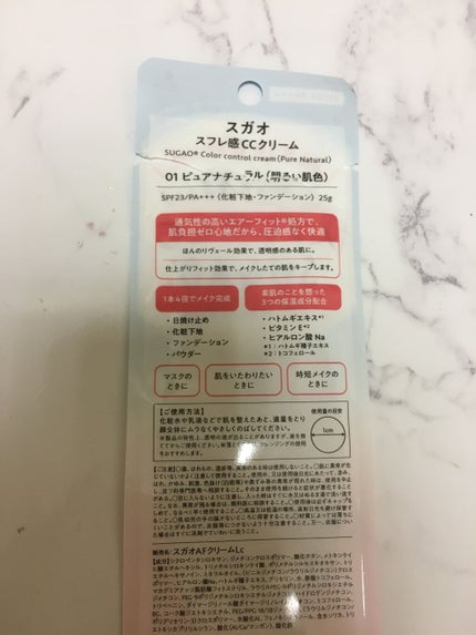 スフレ感CCクリーム /SUGAO®/CCクリームを使ったクチコミ(2枚目)