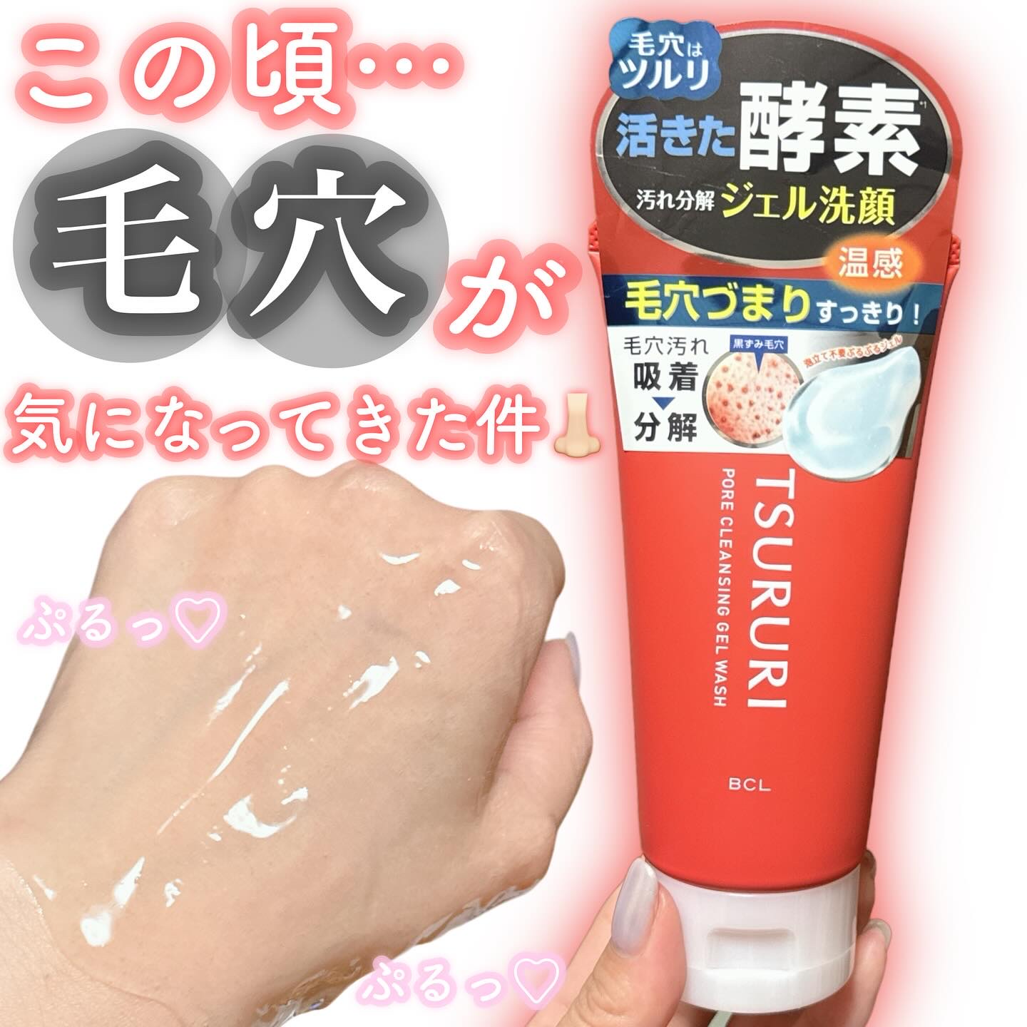 毛穴汚れ分解ジェル洗顔/ツルリ/その他洗顔料を使ったクチコミ（1枚目）