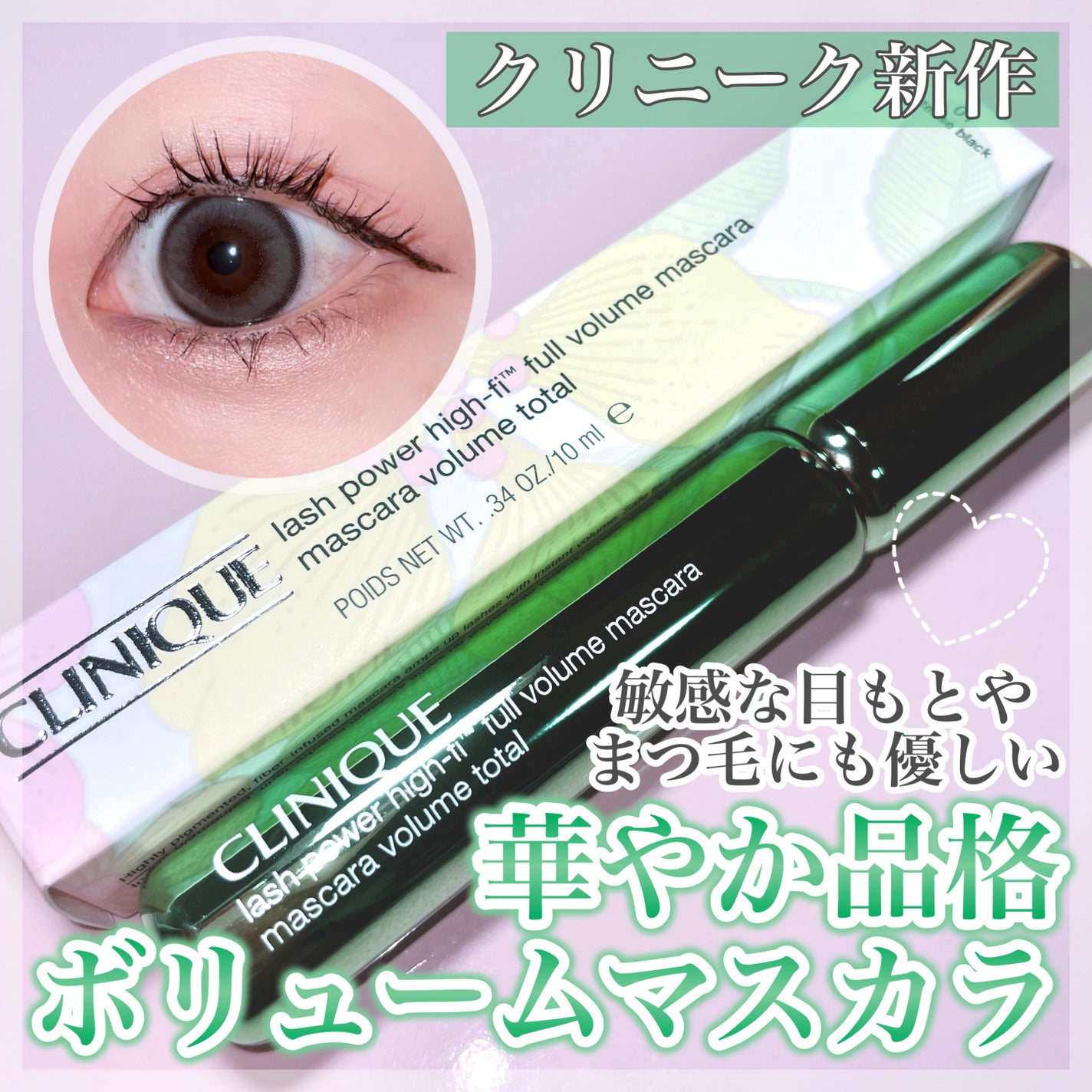 ラッシュ パワー ハイ ファイ フル ボリューム マスカラ/CLINIQUE/マスカラを使ったクチコミ(1枚目)