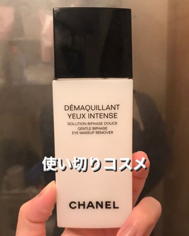 デマキヤン ユー アンタンス/CHANEL/ポイントメイクリムーバーを使ったクチコミ（1枚目）