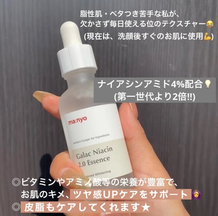 ガラクナイアシン2.0エッセンス/manyo/美容液を使ったクチコミ(2枚目)
