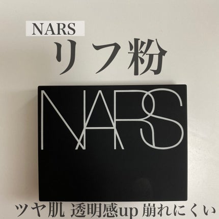ライトリフレクティングセッティングパウダー プレスト N/NARS/プレストパウダーを使ったクチコミ(1枚目)